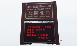 LED標(biāo)志牌 LED標(biāo)志牌