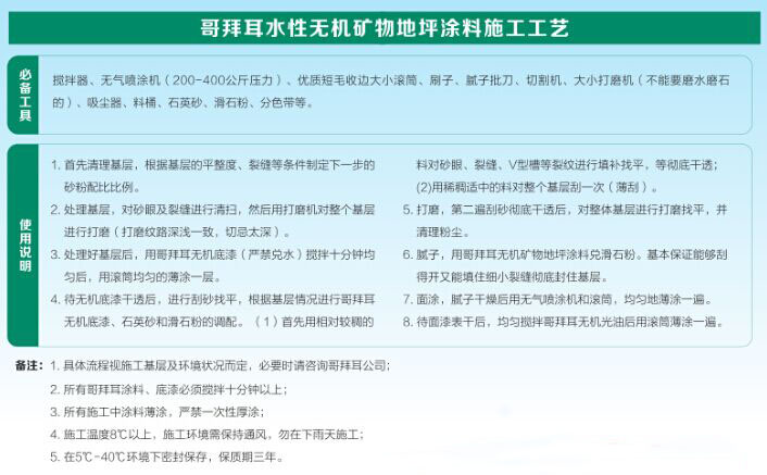 哥拜爾無機(jī)砂漿耐磨地坪工藝 哥拜爾無機(jī)砂漿耐磨地坪工藝