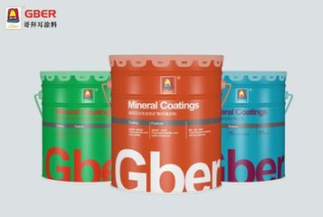 哥拜爾無機內(nèi)墻涂料