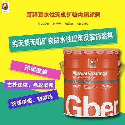 哥拜爾無機(jī)外墻涂料