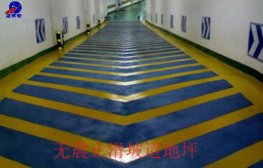 無震止滑坡道地坪2 無震止滑坡道地坪2