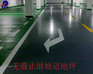 無震止滑坡道地坪3 無震止滑坡道地坪3